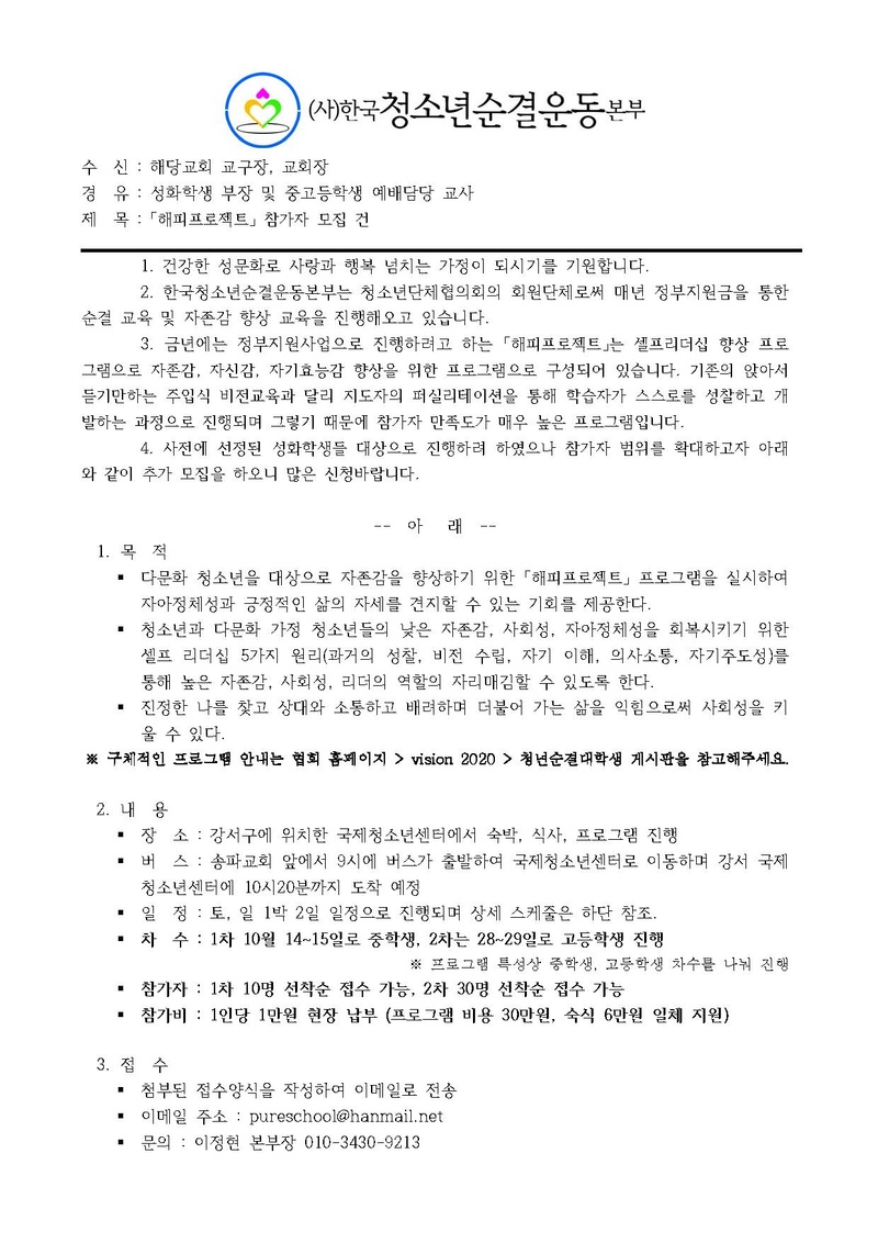 한청순 17-30 해피프로젝트 참가자 모집 건.pdf 1쪽