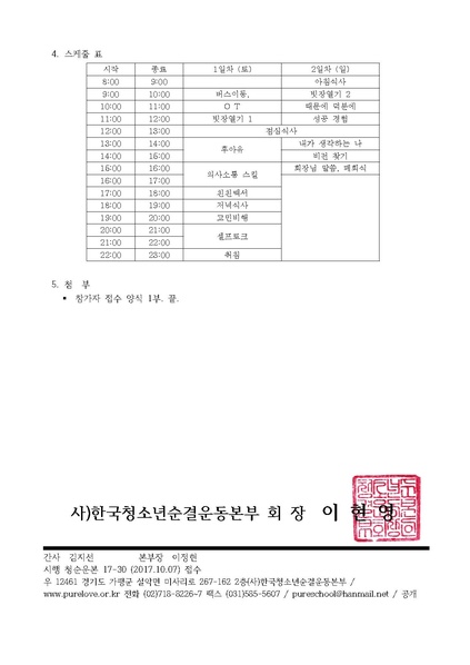 파일:협회공문 6320 한청순 17-30 해피프로젝트 참가자 모집 건.pdf