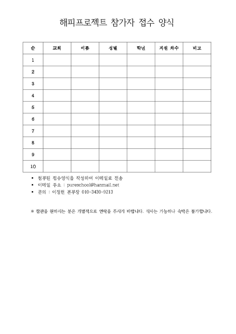 한청순 17-30 해피프로젝트 참가자 모집 건.pdf 3쪽