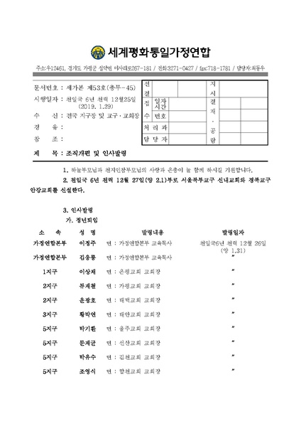 파일:협회공문 6909 세가본 제53호(총무-45).pdf