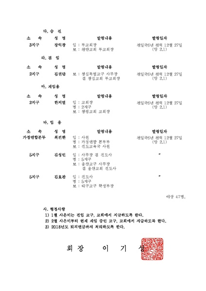 파일:협회공문 6909 세가본 제53호(총무-45).pdf