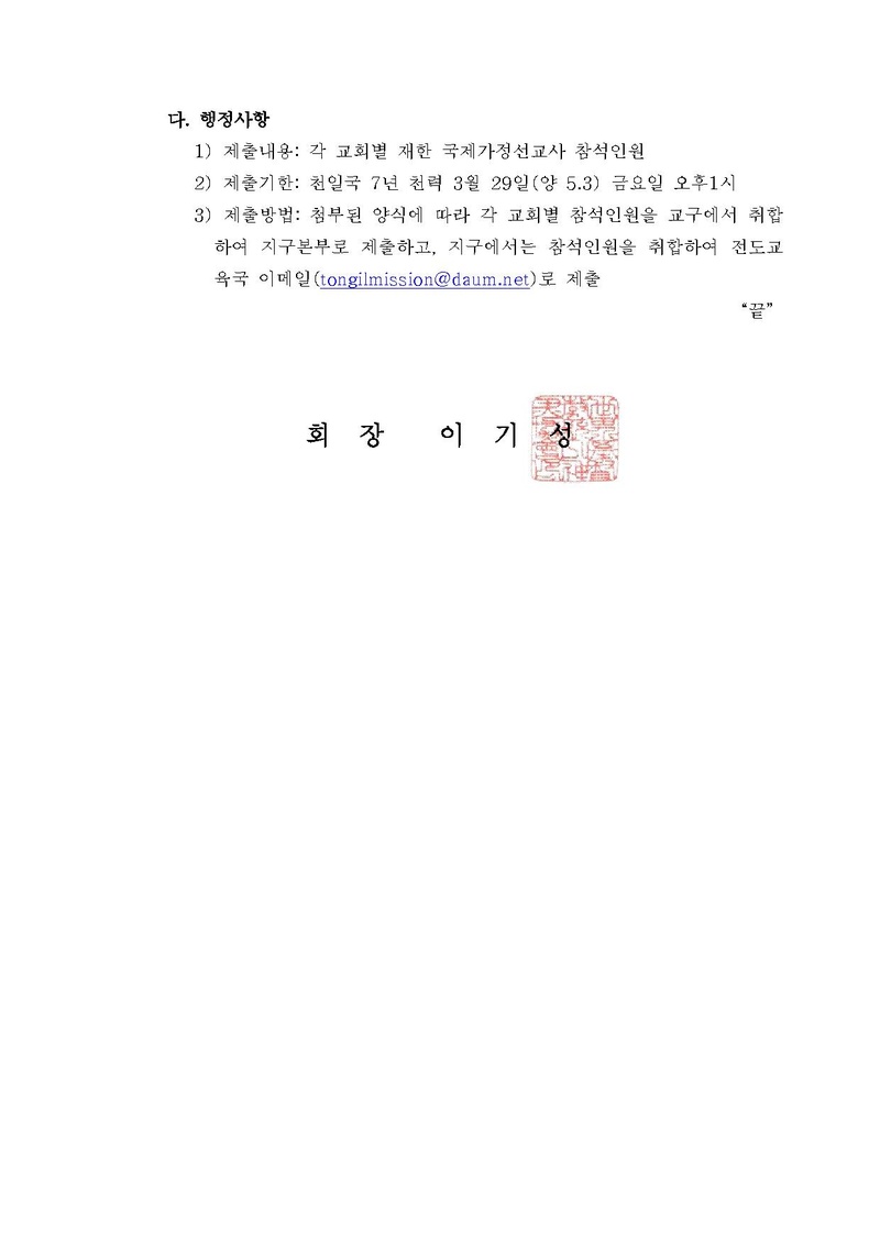[공문]2019 천운상속국운융성 신통일한국시대 개문안착 희망전진대회 참석인원 추가 안내.pdf 2쪽