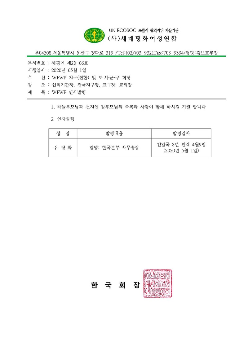 WFWP 인사발령.pdf
