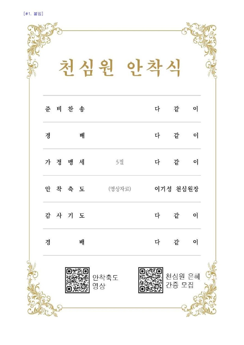 천심2025-03호 제5차 천심공명기도 3일수련 안내 공문.pdf 4쪽