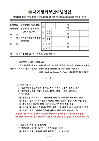 파일:협회공문 6356 세평청학본17-49 다문화YSP 매니페스토 공모사업 건v2.pdf