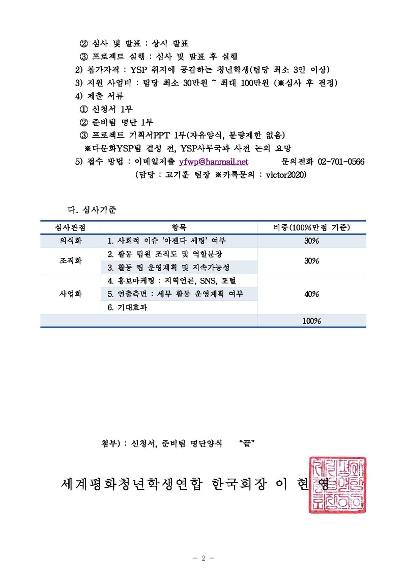 [세평청학본17-49]다문화YSP 매니페스토 공모사업 건v2.pdf 2쪽