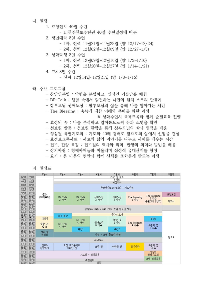한대원연 19-62 천지인참부모님 주관 2020 KTGY 천보수련 신청 안내.pdf 2쪽