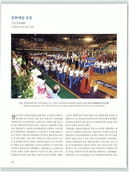 파일:기념문집 참부모님사진 함께 사는 평화세계 16.문화예술운동(피스컵,효진님,리틀엔젤스,유니버설발레단,세계문화체육대전,효정문화원,통일무도) 0001 1Rn49xCM-8k8FWEIW2GPdgQoHVTiU94E1.jpg