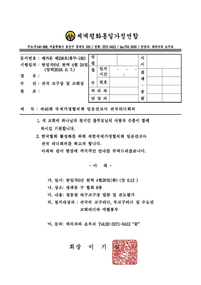 세가본258(총무-195) 전국리더회의.pdf