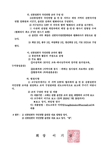 파일:협회공문 7050 20190531 공문 신통일한국 국민연합 읍면동 조직결성 안내.pdf