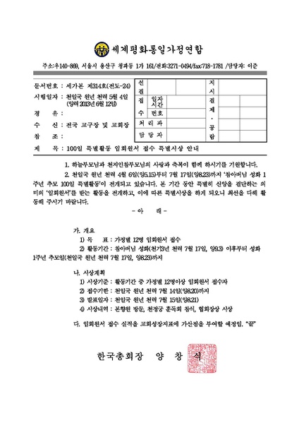 파일:협회공문 4409 130612 100일 특별활동 입회원서 접수 특별시상 안내.pdf