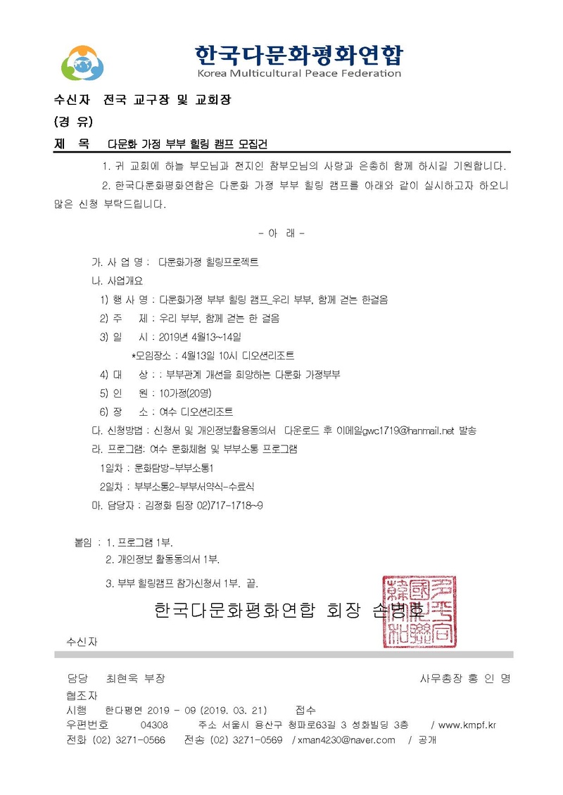 (한다평연 2019-09호) 다문화 가정 부부 힐링 캠프 모집건1.pdf