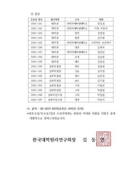 파일:협회공문 7389 한대원연 20-21 참어머님 자서전 &apos.pdf