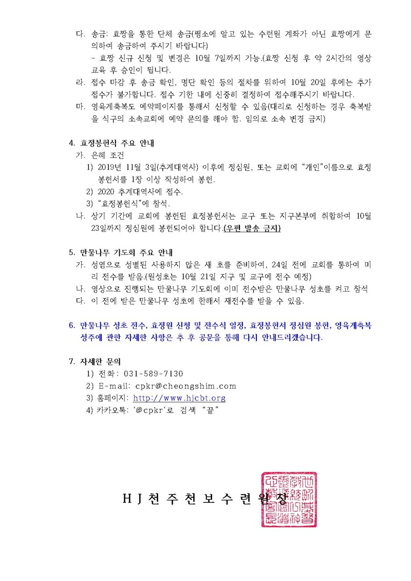 2020 추계 천보특별대역사 일정 안내 공문(20-20호).pdf 2쪽