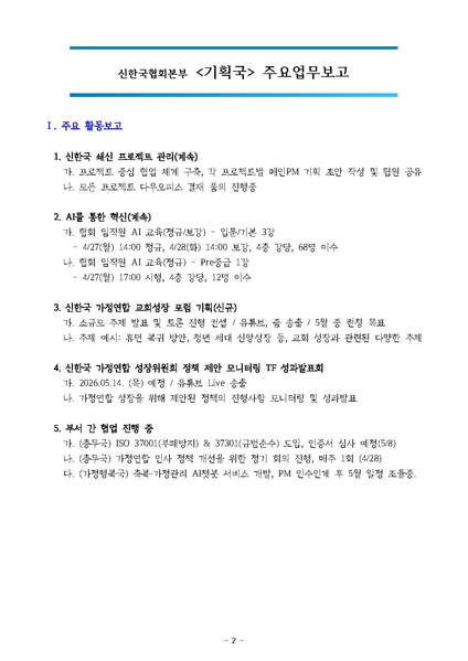 파일:신한국주간보고서 2026-05-05 협회본부 v2.pdf