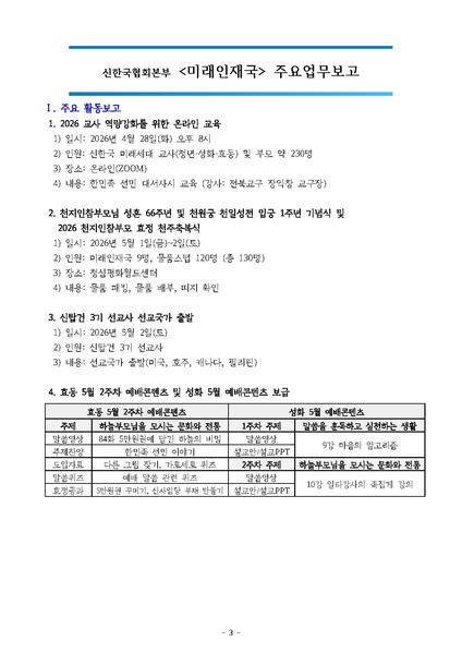 파일:신한국주간보고서 2026-05-05 협회본부 v2.pdf