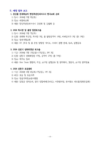 파일:신한국주간보고서 2026-05-05 협회본부 v2.pdf