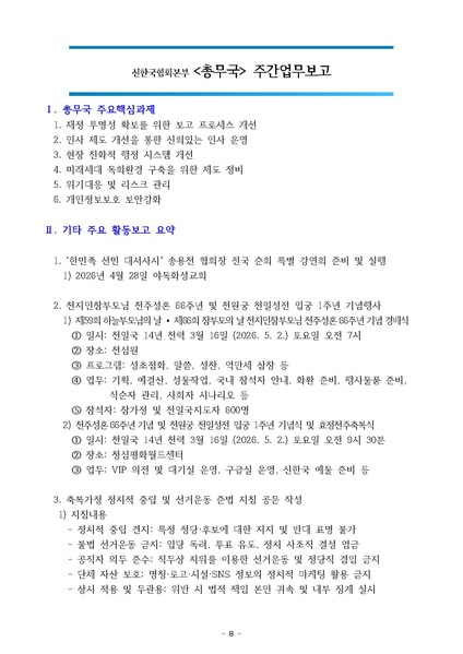 파일:신한국주간보고서 2026-05-05 협회본부 v2.pdf