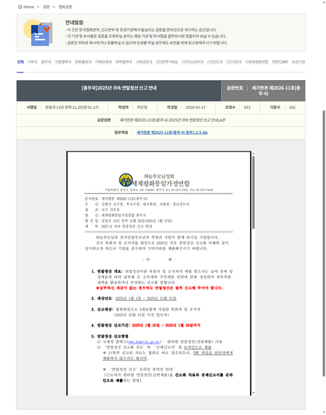 파일:협회공문 10625 10625 capture.png