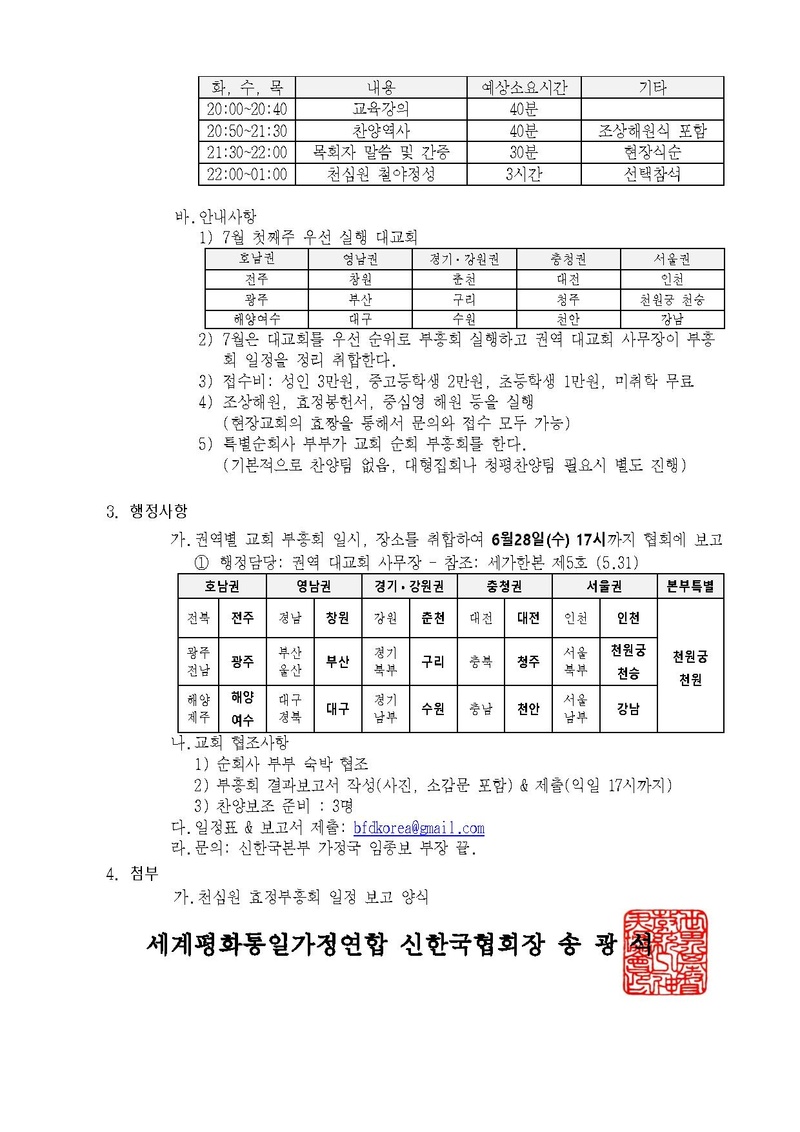 세가한본 제23호(가정-2) 천심원 특별순회사 초청 천심원 효정부흥회 실시안내.pdf 2쪽