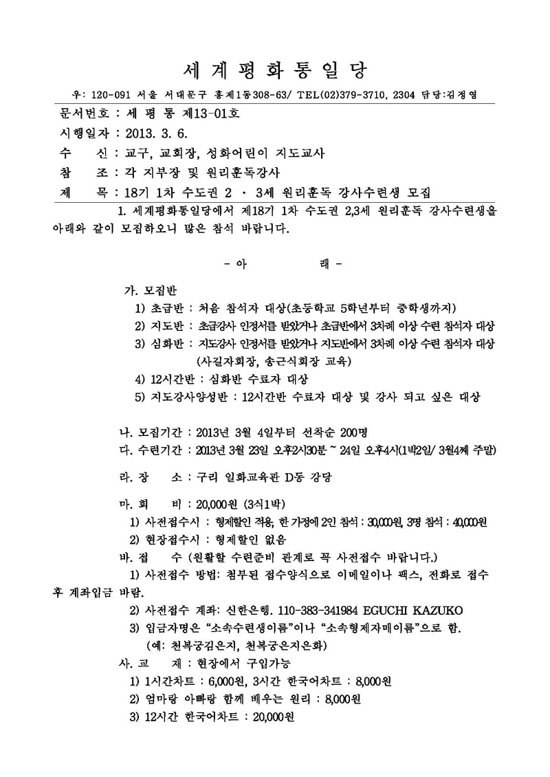 18기 공문 세평통.pdf 1쪽