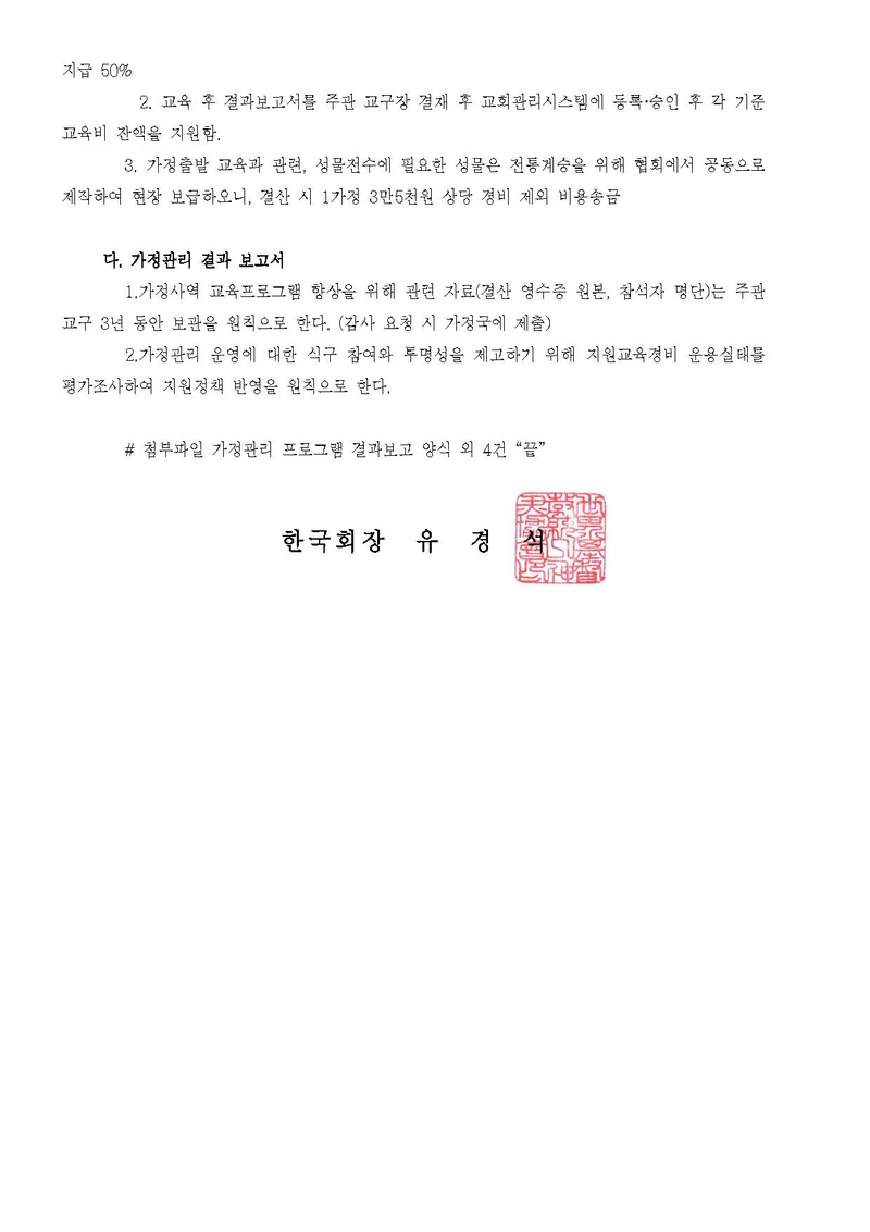 0.공문_가정 관리 교육프로그램 현장 지원 건(2017년도).pdf 2쪽