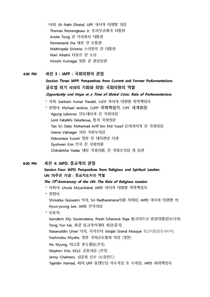 파일:협회공문 7867 공문 온라인 2020 국제지도자회의(ILC) 신한국공직자 참여 안내.pdf