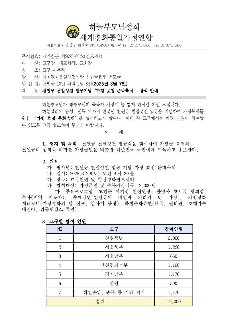 20250307 가평효정문화축제 참석안내ver.2.pdf 1쪽