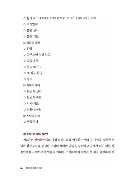파일:축복가정 예법과 의례 제2장 예배와 성지 심볼.pdf
