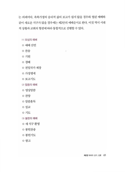 파일:축복가정 예법과 의례 제2장 예배와 성지 심볼.pdf
