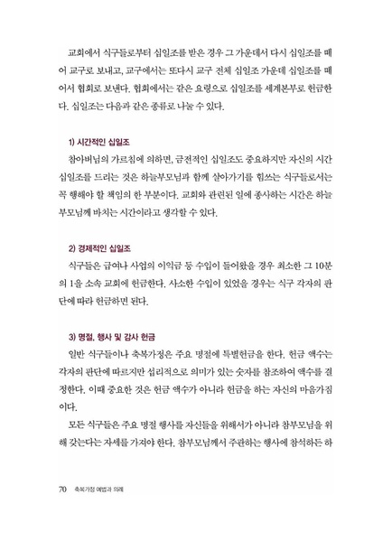 파일:축복가정 예법과 의례 제2장 예배와 성지 심볼.pdf