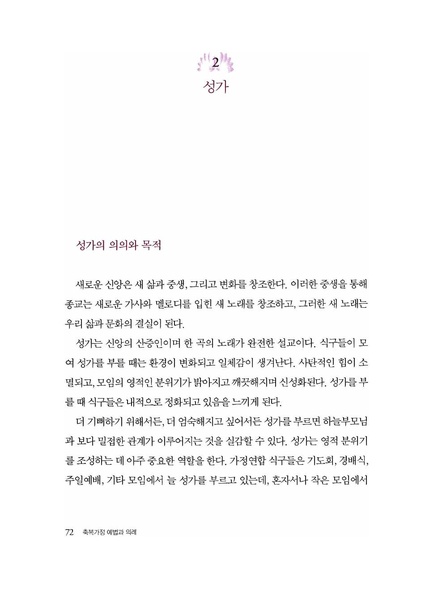 파일:축복가정 예법과 의례 제2장 예배와 성지 심볼.pdf