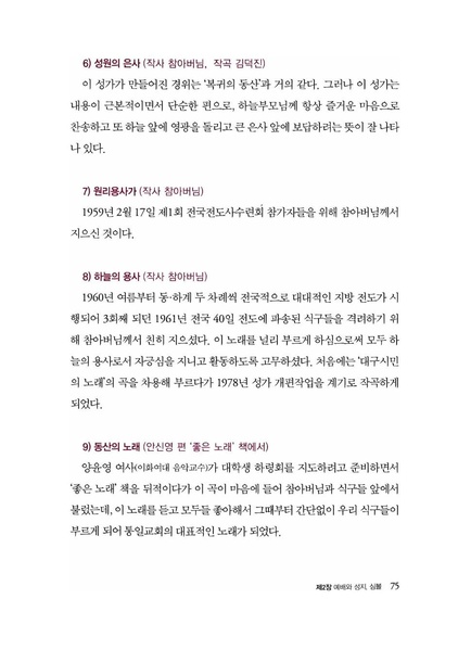 파일:축복가정 예법과 의례 제2장 예배와 성지 심볼.pdf