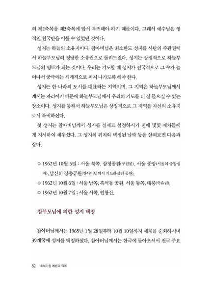 파일:축복가정 예법과 의례 제2장 예배와 성지 심볼.pdf