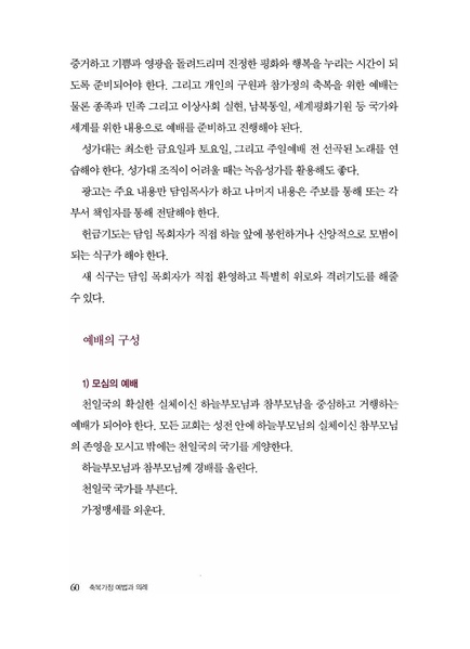 파일:축복가정 예법과 의례 제2장 예배와 성지 심볼.pdf