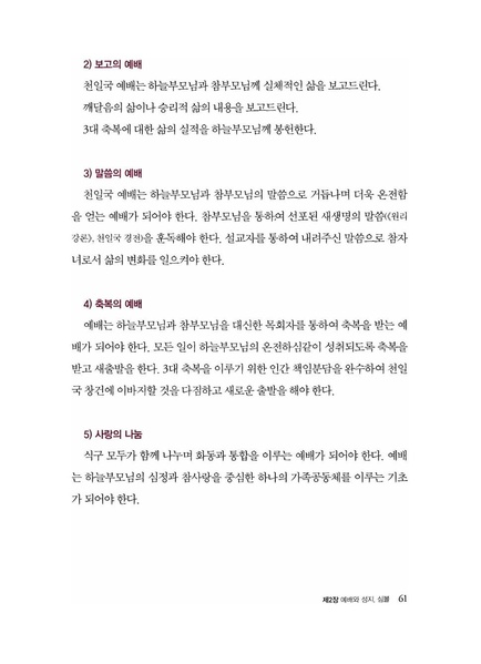 파일:축복가정 예법과 의례 제2장 예배와 성지 심볼.pdf