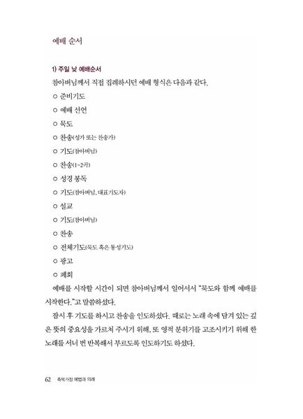 파일:축복가정 예법과 의례 제2장 예배와 성지 심볼.pdf