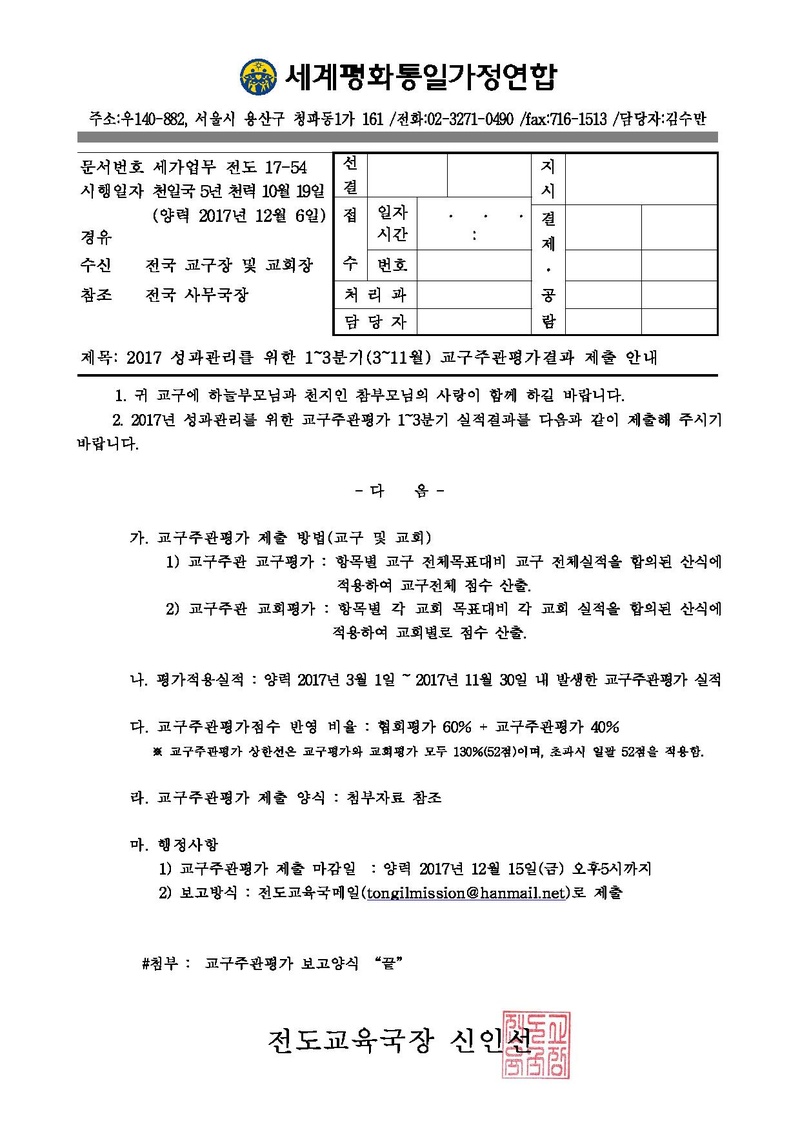 [공문]2017 성과관리를 위한 상반기(3-11월) 교구주관평가자료 제출 안내.pdf