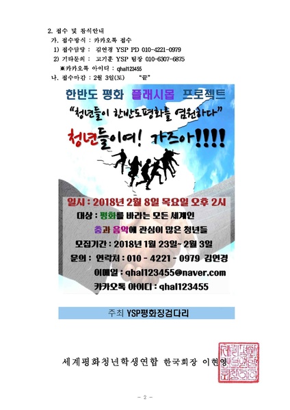 파일:협회공문 6453 세평청학본 18-3 2018평창 동계올림픽 성공기원 &apos.pdf