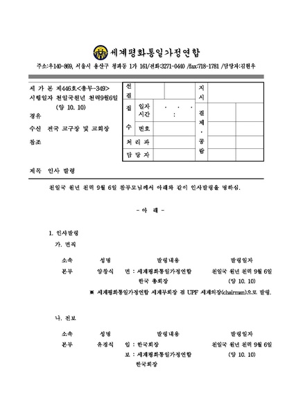 파일:협회공문 4557 인사발령(세가본 제446호).pdf