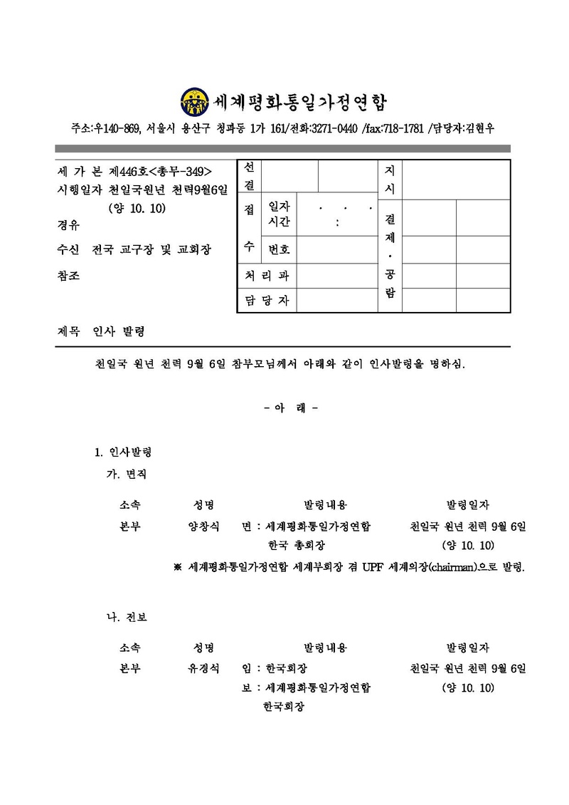 인사발령(세가본 제446호).pdf 1쪽