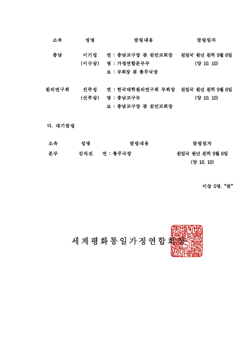 인사발령(세가본 제446호).pdf 2쪽