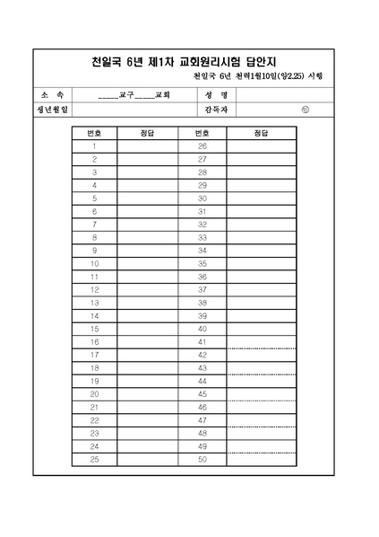 파일:협회공문 6473 천일국 6년 제1차 원리시험 공문(수정).pdf