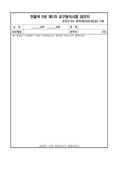 파일:협회공문 6473 천일국 6년 제1차 원리시험 공문(수정).pdf