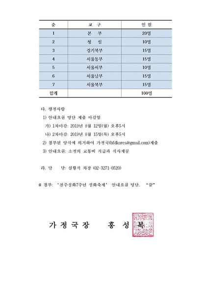 파일:협회공문 7128 20190806 (세가업무) &apos.pdf