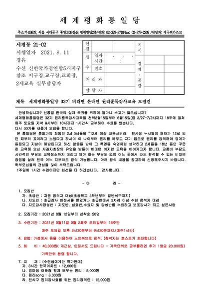 파일:협회공문 8439 33기 통일당비대면교육모집공문.pdf