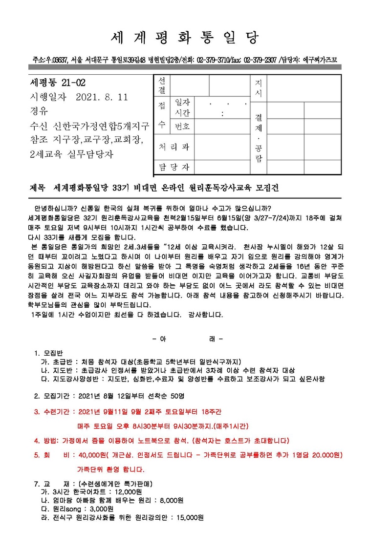 33기 통일당비대면교육모집공문.pdf 1쪽