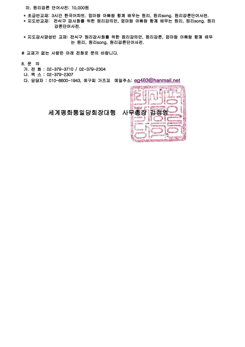 33기 통일당비대면교육모집공문.pdf 2쪽