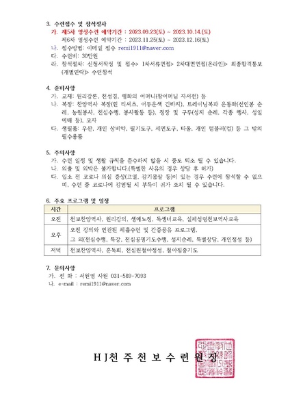 파일:협회공문 9532 제5차 효정천심천보 영성 40일 수련회 공문v.2.pdf