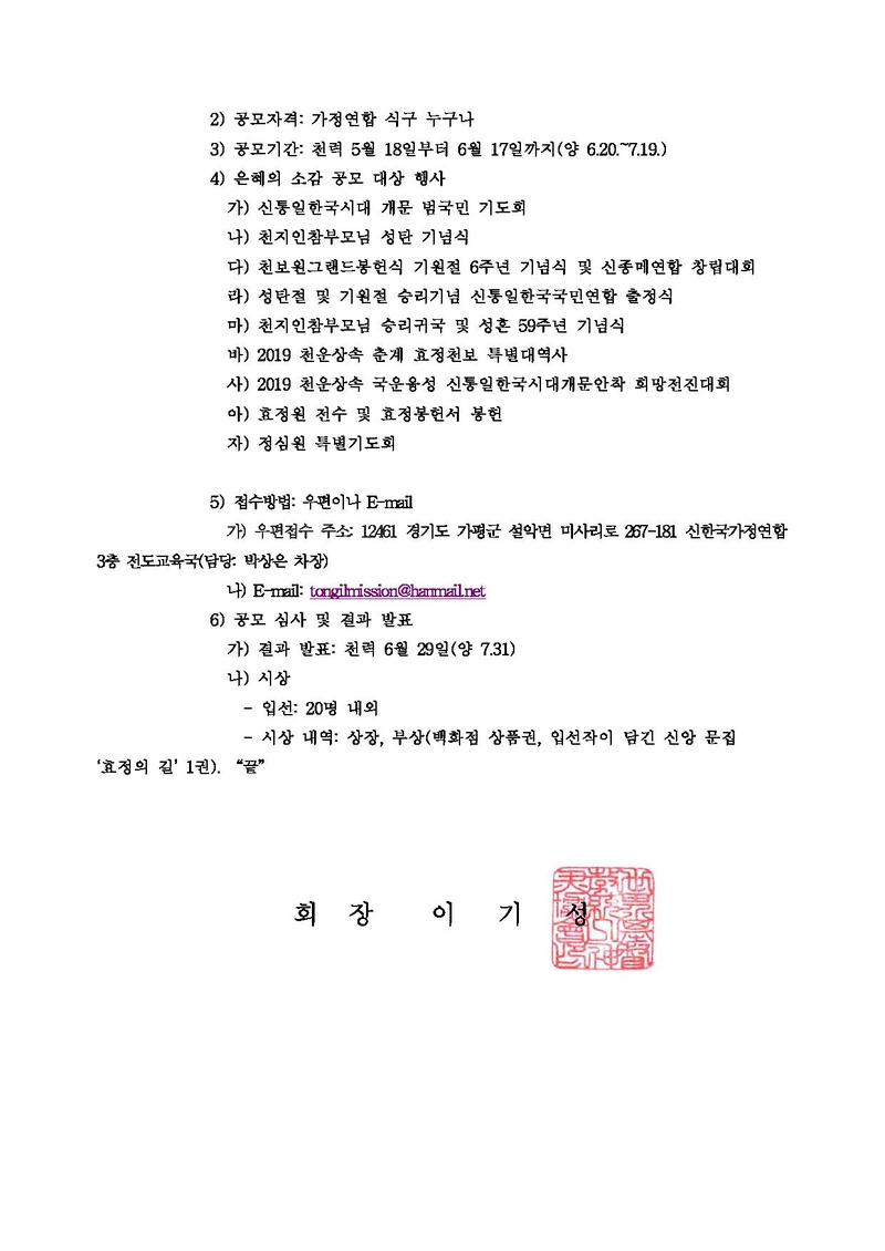 [세가본 제226호(전도-27) ] 천주성화 7주년 기념 신한국가정연합 신앙문집 ‘효정의 길’ 발간.pdf 2쪽